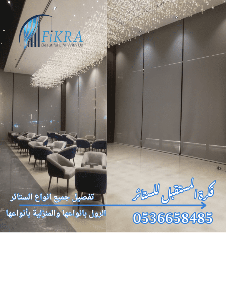 ستائر بالقصيم 0536658485