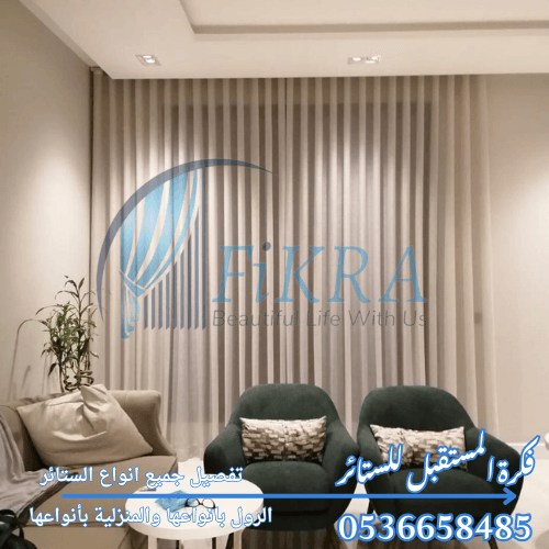 ستائر بالخرج 0536658485