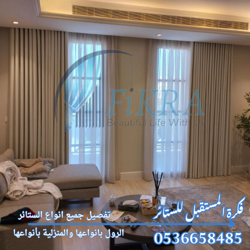 ستائر امريكي بالرياض 0536658485