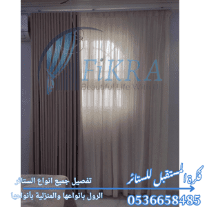 ستائر مودرن بالدمام