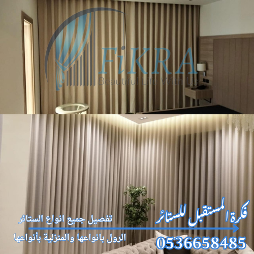 ستائر لنن بالدمام 0536658485