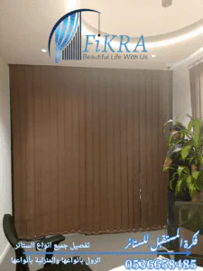 ستائر شرائح بالرياض