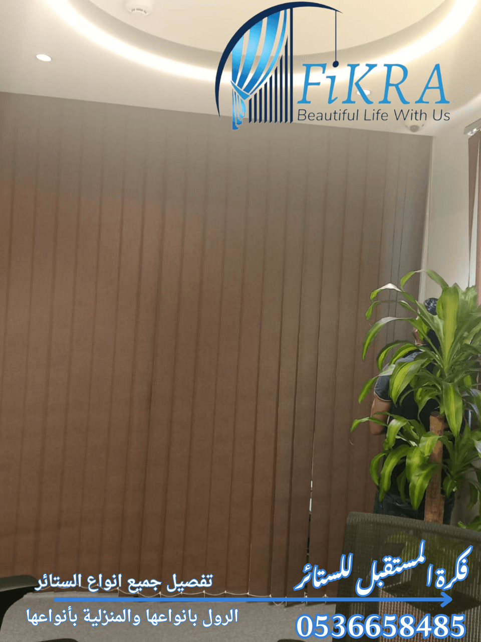 ستائر شرائح بالرياض
