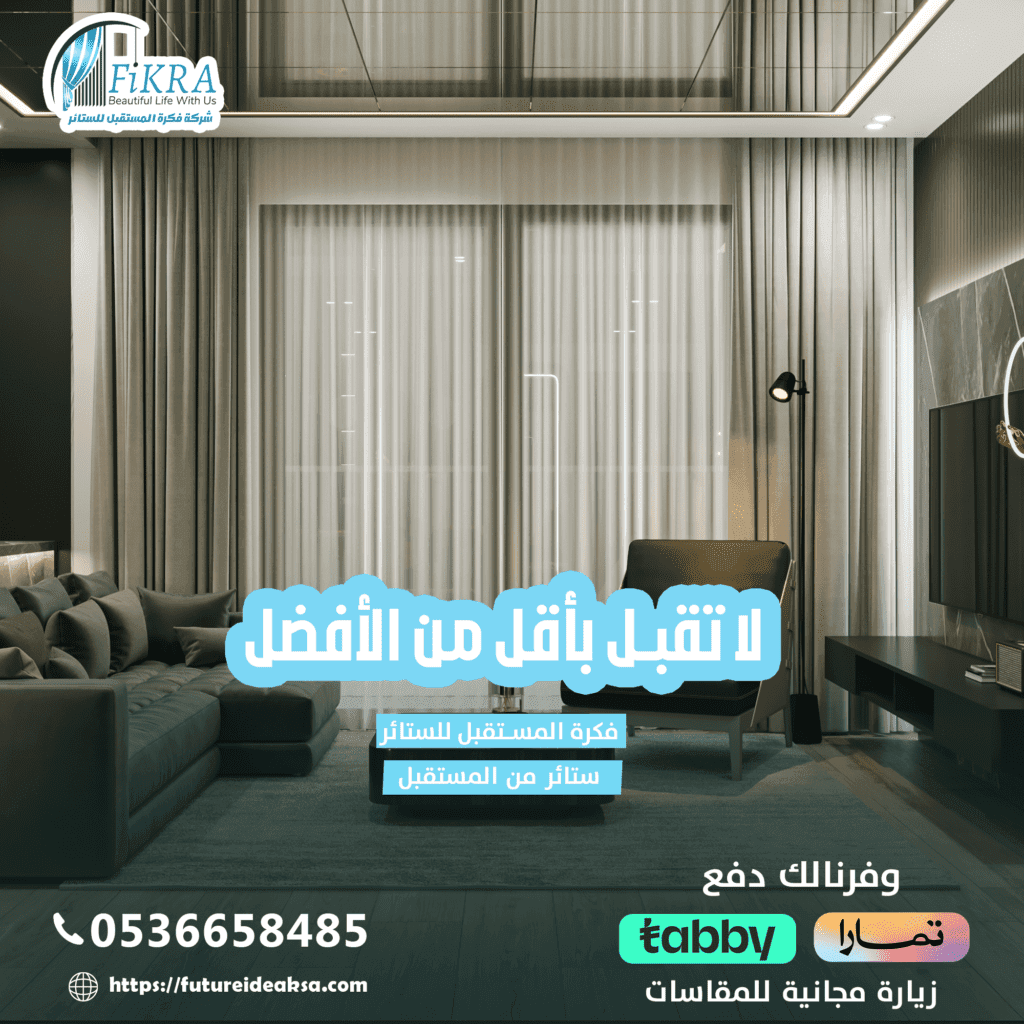 تفصيل ستائر امريكي بنجران