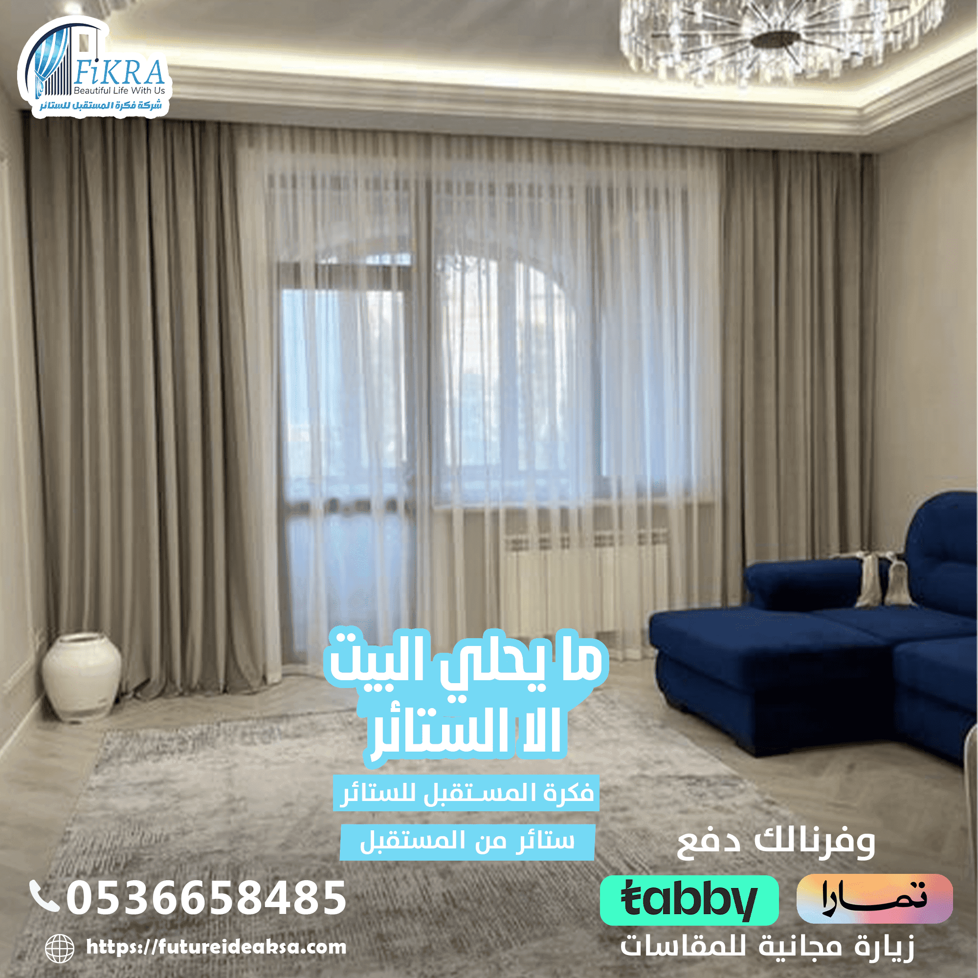 ستائر ويفي بجازان