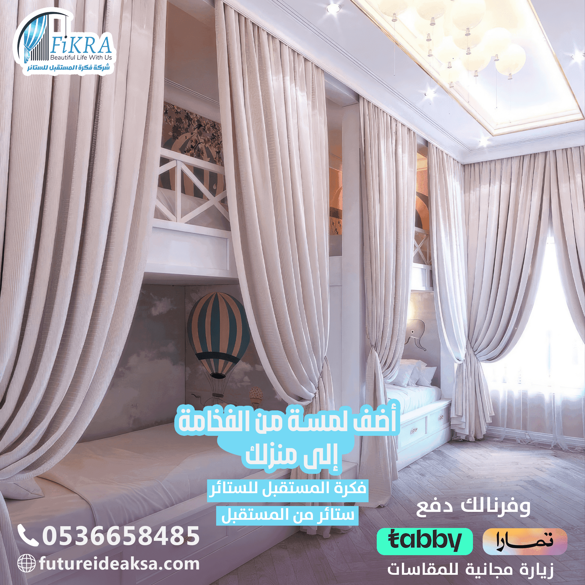 ستائر غرف نوم بابها