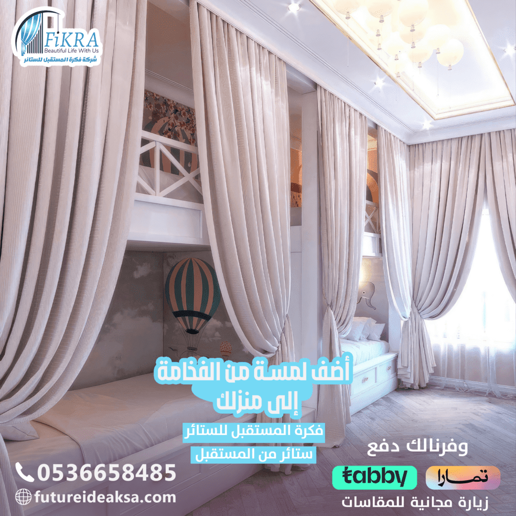 ستائر غرف نوم بنجران