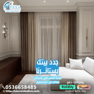 ستائر ويفي بجازان