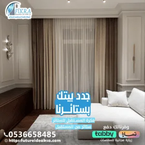 ستائر ويفي بجازان