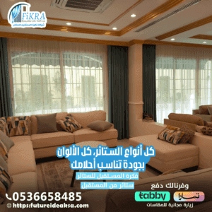 شركة ستائر خميس مشيط