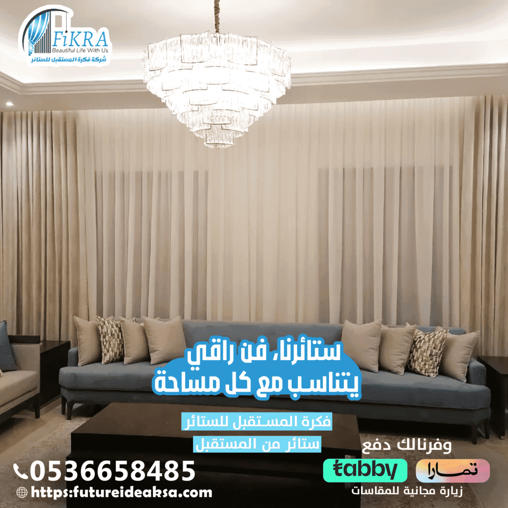 تفصيل ستائر بنجران 