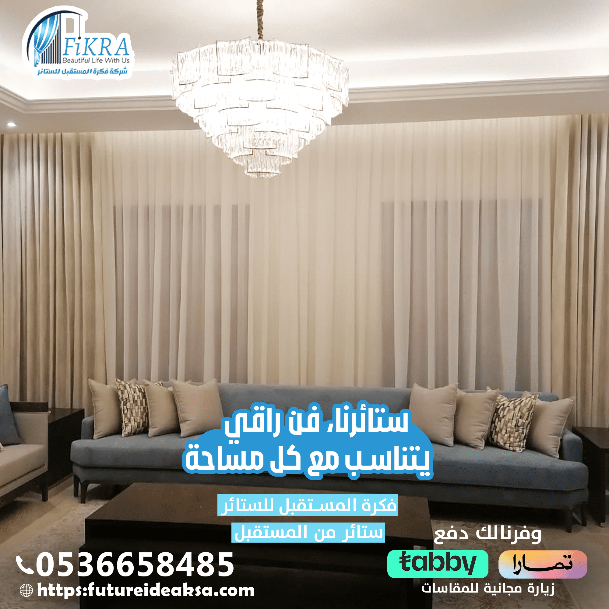 تفصيل ستائر بنجران 