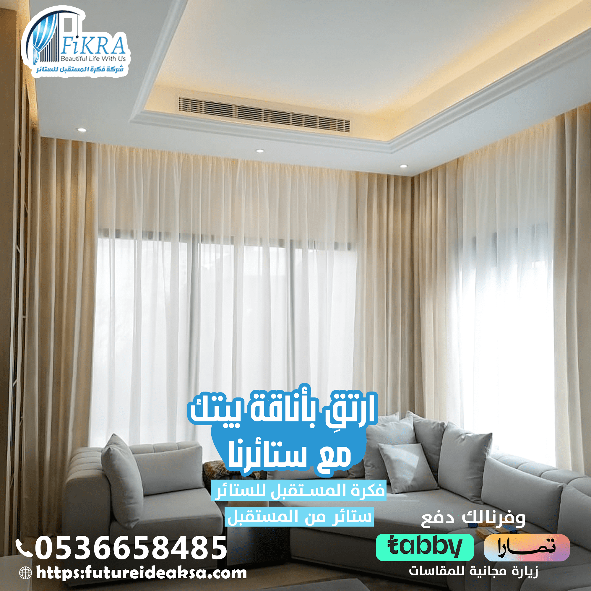 مصنع ستائر بنجران