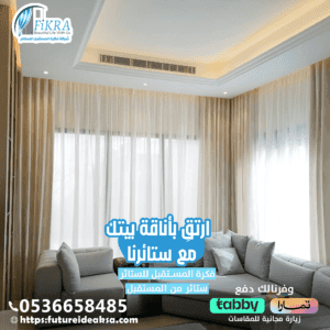 ستائر ويفي بخميس مشيط