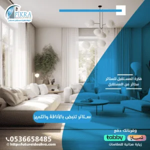 شركة ستائر بنجران