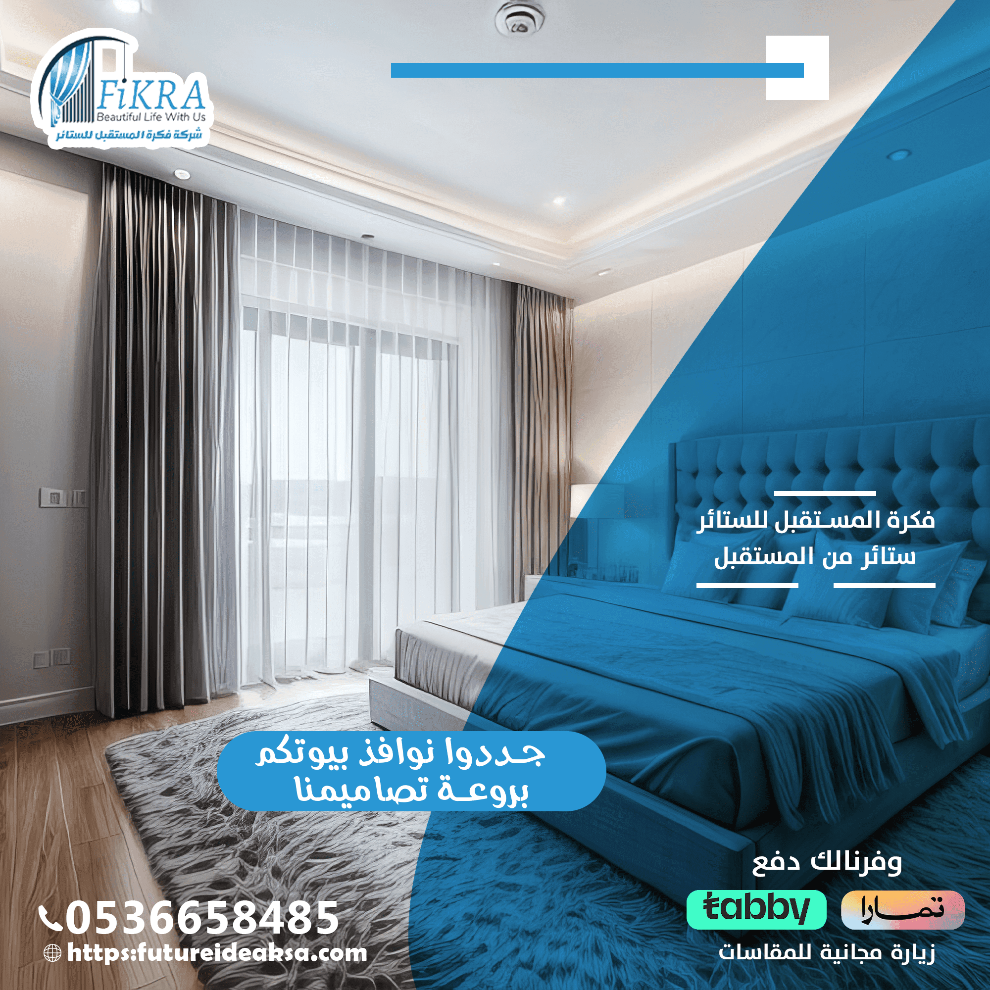 ستائر بأبها