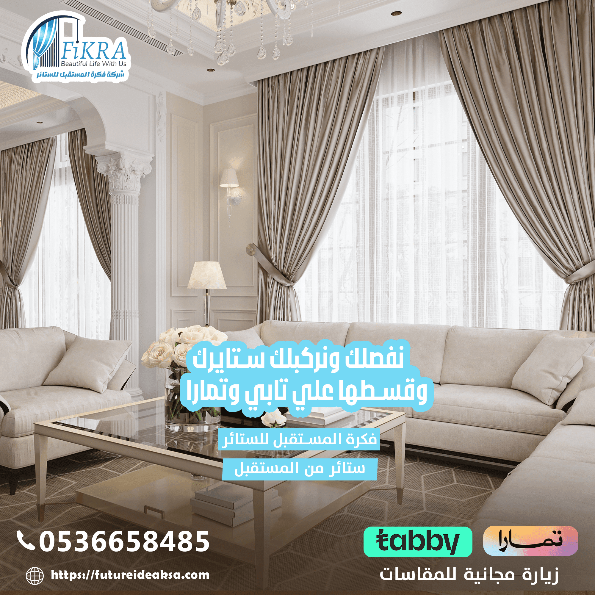 شركة ستائر بأبها