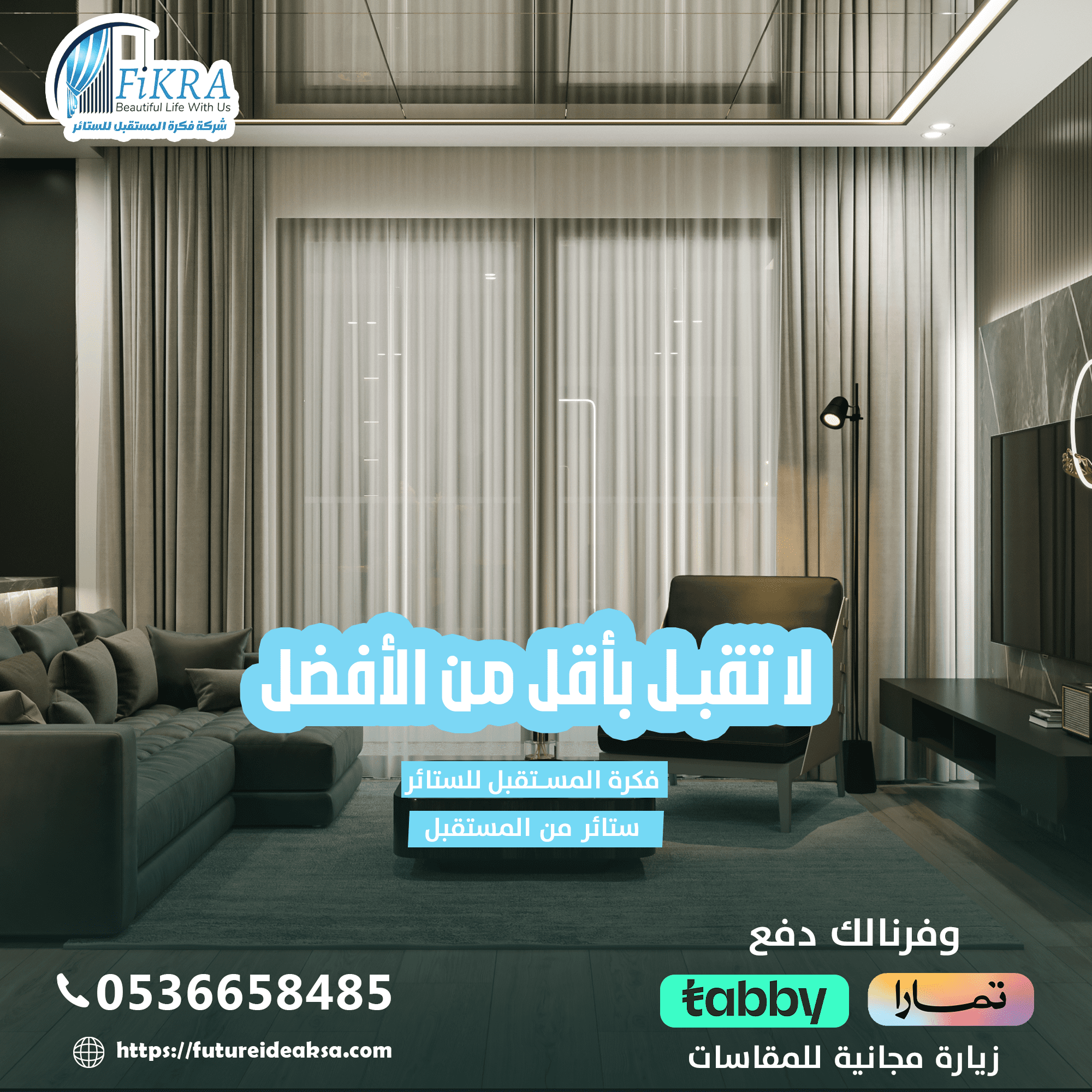 ستائر امريكي بخميس مشيط