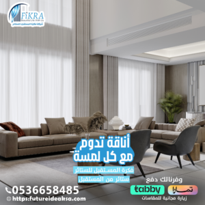 ستائر بلاك اوت بخميس مشيط