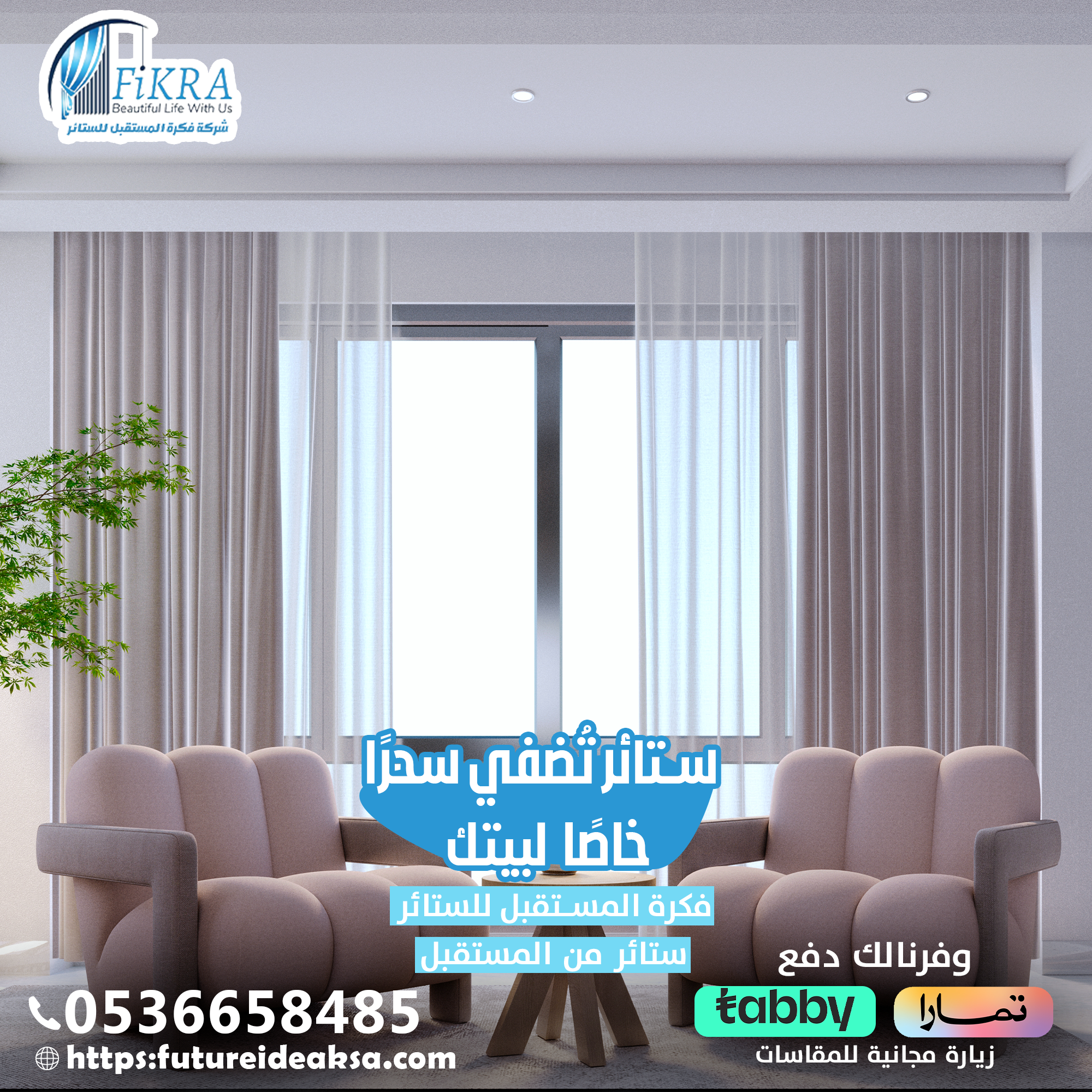 ستائر امريكي بخميس مشيط