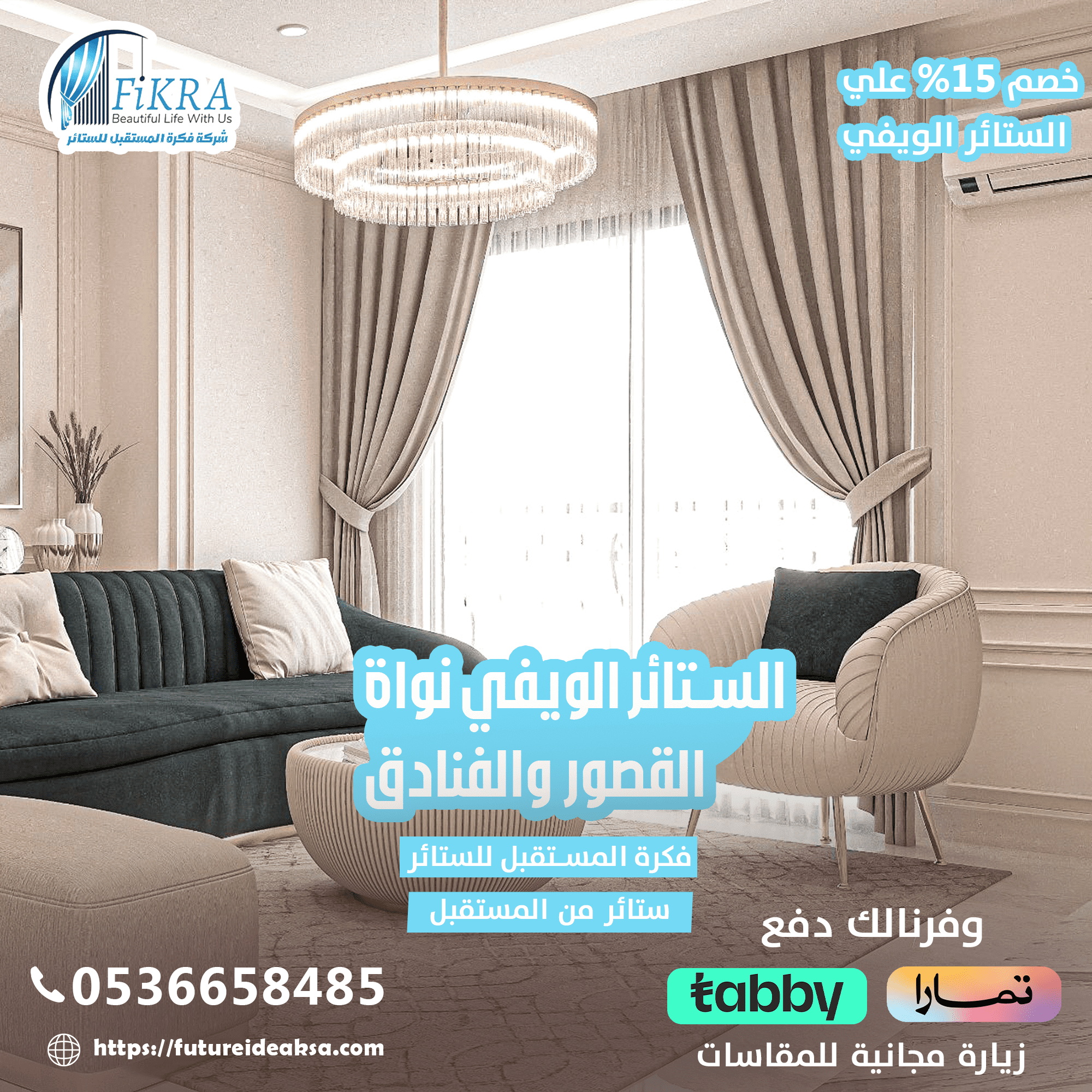 مصنع ستائر امريكي بأبها