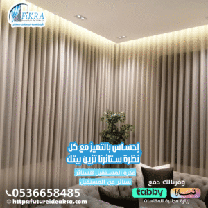 تفصيل ستائر بلاك اوت بالخبر